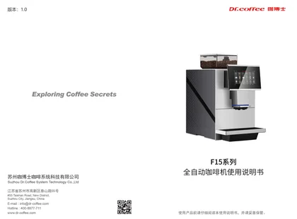 dr.coffee 咖博士F15